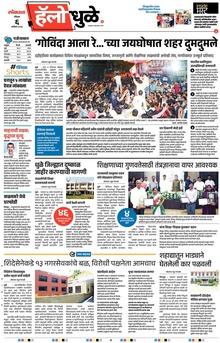Lokmat Marathi ePaper daily