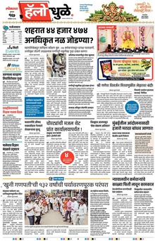 Lokmat Marathi ePaper daily