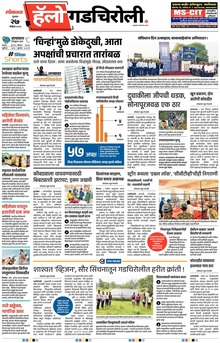 Lokmat Marathi ePaper daily