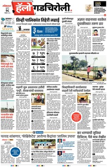 Lokmat Marathi ePaper daily
