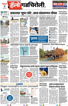 Lokmat Marathi ePaper daily