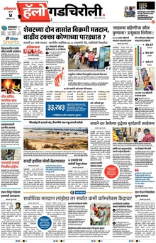 Lokmat Marathi ePaper daily