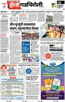 Lokmat Marathi ePaper daily