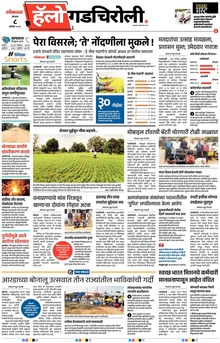 Lokmat Marathi ePaper daily