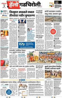 Lokmat Marathi ePaper daily