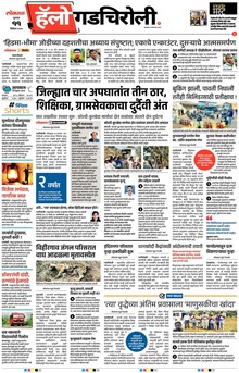 Lokmat Marathi ePaper daily
