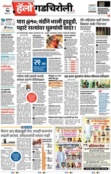Lokmat Marathi ePaper daily
