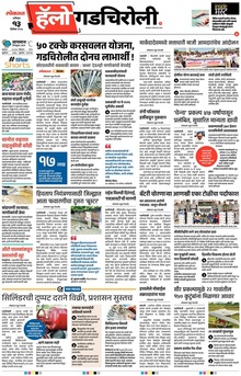 Lokmat Marathi ePaper daily