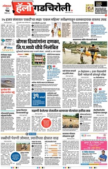 Lokmat Marathi ePaper daily