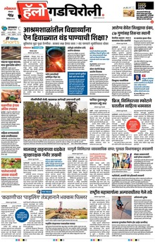 Lokmat Marathi ePaper daily