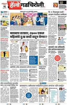 Lokmat Marathi ePaper daily
