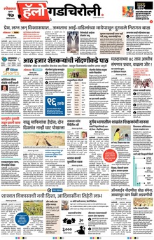 Lokmat Marathi ePaper daily