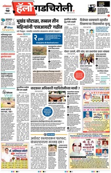 Lokmat Marathi ePaper daily