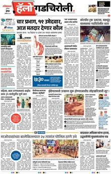 Lokmat Marathi ePaper daily
