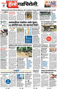 Lokmat Marathi ePaper daily
