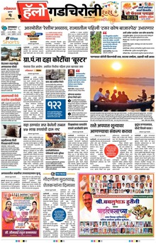 Lokmat Marathi ePaper daily