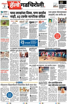 Lokmat Marathi ePaper daily