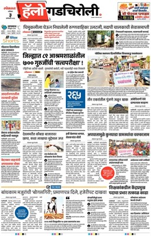 Lokmat Marathi ePaper daily
