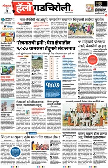 Lokmat Marathi ePaper daily