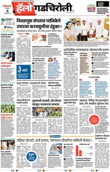 Lokmat Marathi ePaper daily