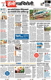 Lokmat Marathi ePaper daily