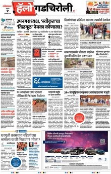 Lokmat Marathi ePaper daily