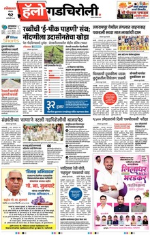 Lokmat Marathi ePaper daily