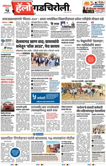 Lokmat Marathi ePaper daily
