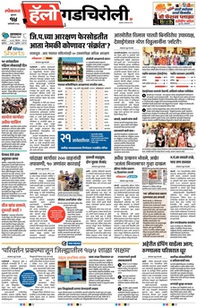 Lokmat Marathi ePaper daily