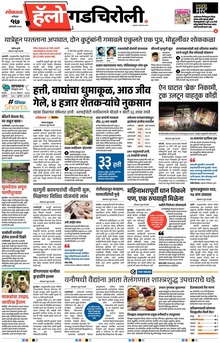 Lokmat Marathi ePaper daily