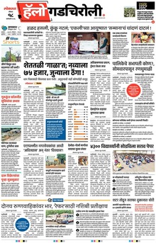 Lokmat Marathi ePaper daily