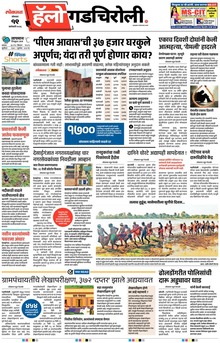 Lokmat Marathi ePaper daily