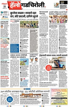 Lokmat Marathi ePaper daily