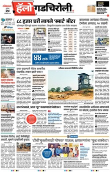 Lokmat Marathi ePaper daily