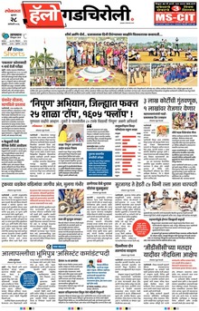 Lokmat Marathi ePaper daily