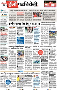 Lokmat Marathi ePaper daily