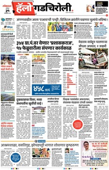 Lokmat Marathi ePaper daily
