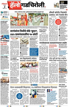 Lokmat Marathi ePaper daily