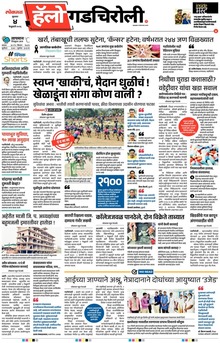 Lokmat Marathi ePaper daily