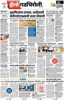 Lokmat Marathi ePaper daily