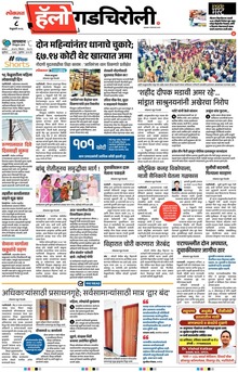 Lokmat Marathi ePaper daily