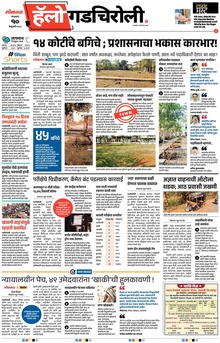 Lokmat Marathi ePaper daily