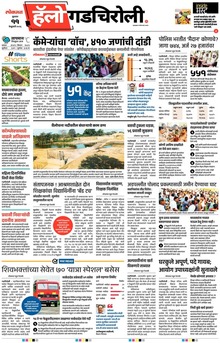 Lokmat Marathi ePaper daily