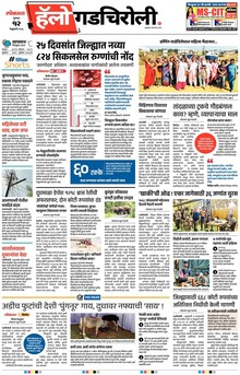 Lokmat Marathi ePaper daily