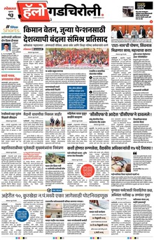 Lokmat Marathi ePaper daily