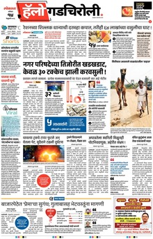 Lokmat Marathi ePaper daily