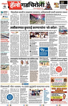 Lokmat Marathi ePaper daily