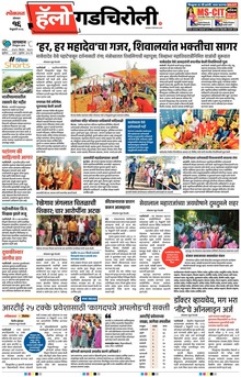 Lokmat Marathi ePaper daily