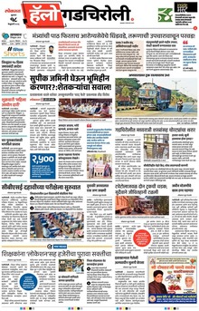 Lokmat Marathi ePaper daily