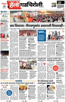 Lokmat Marathi ePaper daily